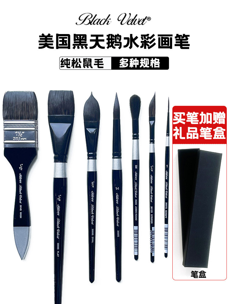 美国进口黑丝绒黑天鹅水彩笔纯松鼠毛圆平头斜峰艺术家旅行水彩画