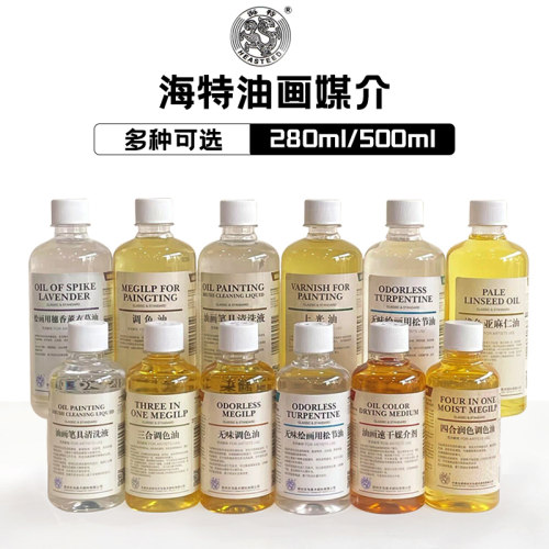 油画颜料调色稀释媒介