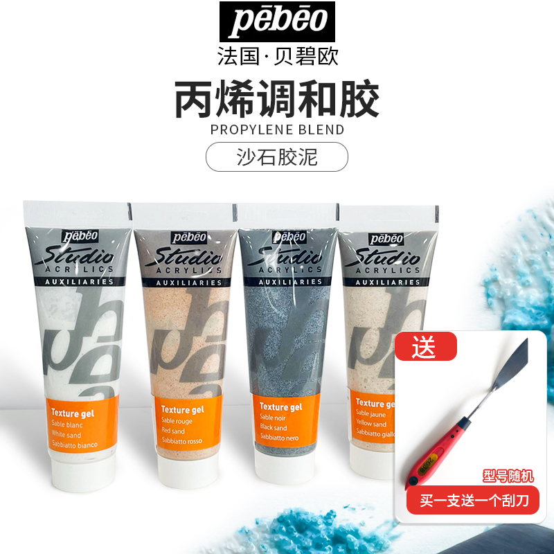 贝碧欧沙石胶泥diy肌理画丙烯颜料媒介剂光亮亚光调色胶防水打底特殊效果底料塑形材料创意背景装饰颗粒胶图片