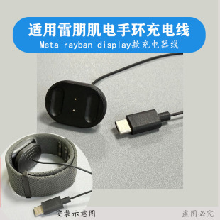 display款 充电器线 rayban 适用雷朋肌电手环充电线Meta