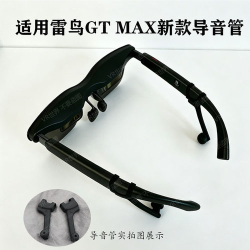 适配雷鸟gt max新款导音管耳塞式设计佩戴舒适雷鸟V4V3扩音管配件