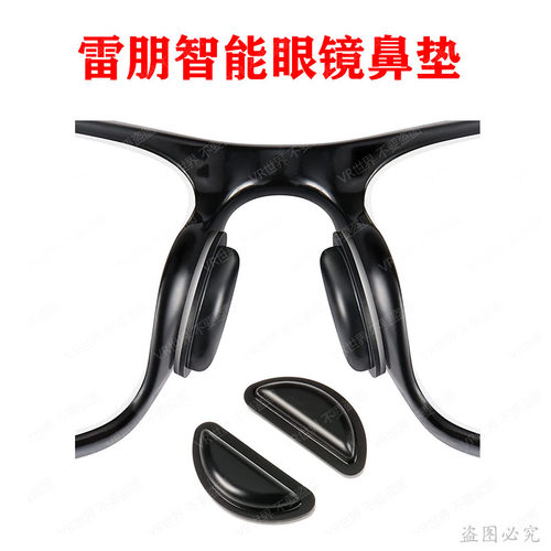 适用雷朋眼镜鼻垫智能眼镜硅胶托