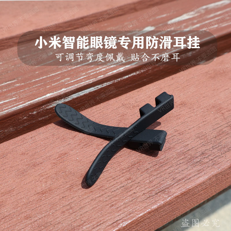 适用小米 智能眼镜钢片防滑耳挂专用防滑套防脱落神器可调弯度