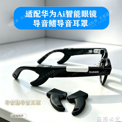 适配华为AI智能眼镜导音鳍导音耳罩 LOGO贴