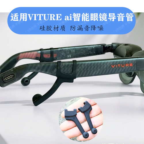 适用Viture Luma Ultra眼镜导音管Viture one/Pro扩音器升级款