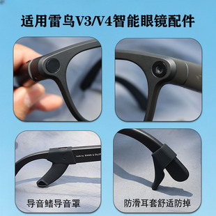 适用雷鸟V4/V3ai智能眼镜配件降噪聚音导音鳍导音管防滑套