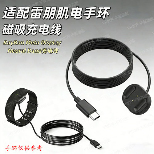 适用雷朋肌电手环磁吸充电线