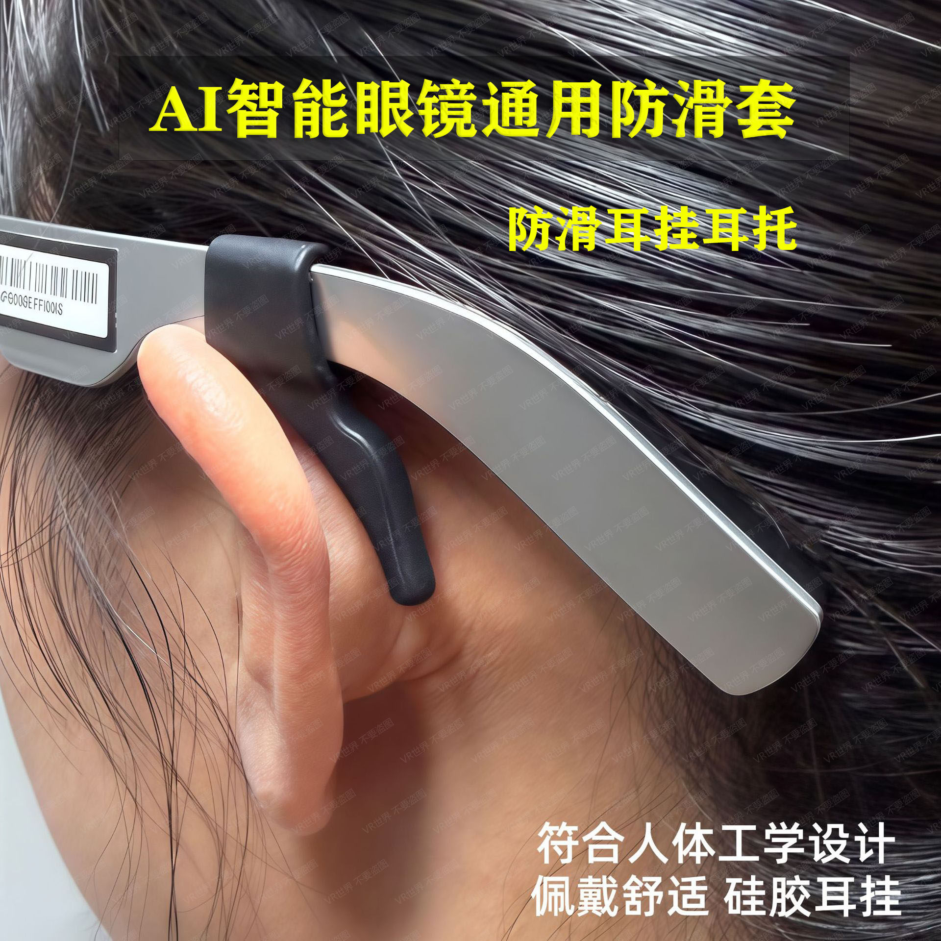 AI智能眼镜通用防滑套适用雷鸟魅族StraV 乐奇Rokid Meta防滑耳挂