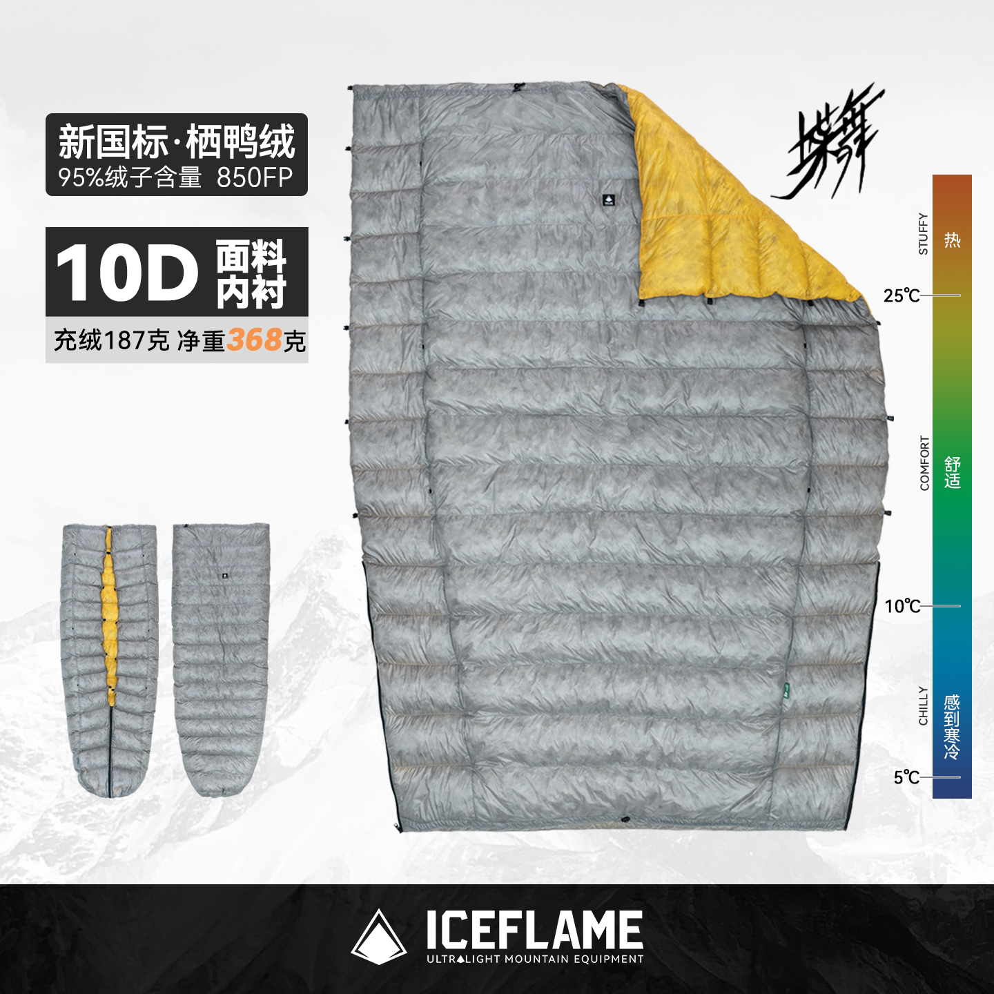 iceflame冰焰蝶舞超轻无底睡袋户外露营羽绒被子nxt850便携多功能