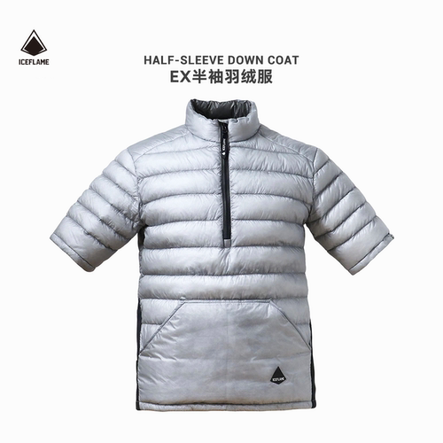 iceflame露营冰焰半袖羽绒服