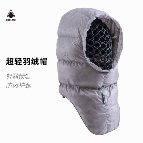 iceflame睡袋冰焰羽绒帽
