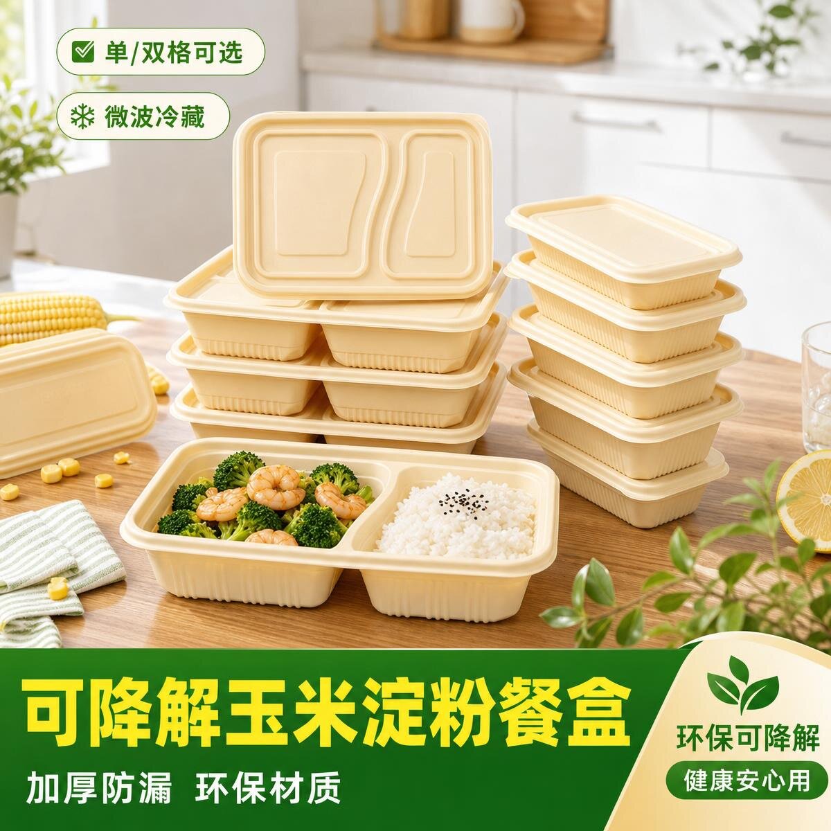 一次性玉米淀粉可降解带盖打包盒图片