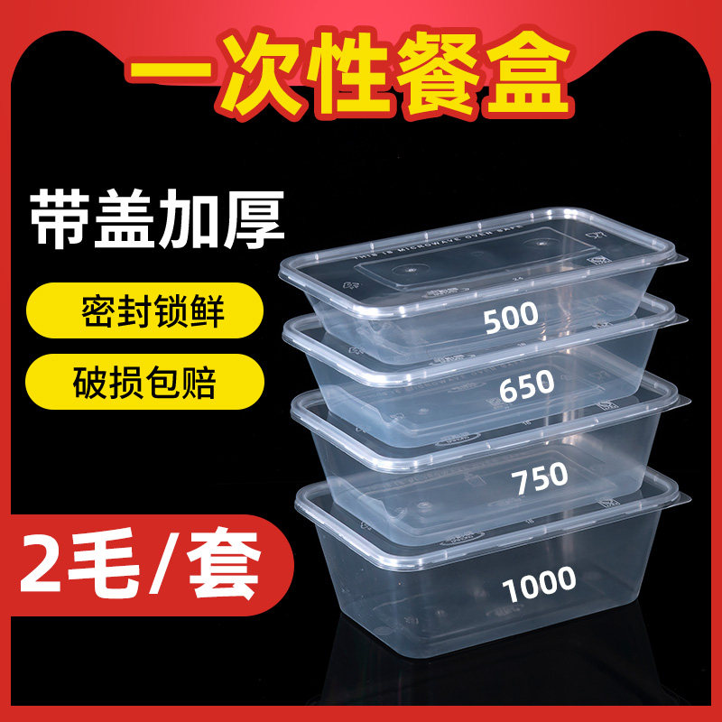 一次性餐盒长方形塑料外卖打包盒家用保鲜便当饭盒食品级加厚带盖