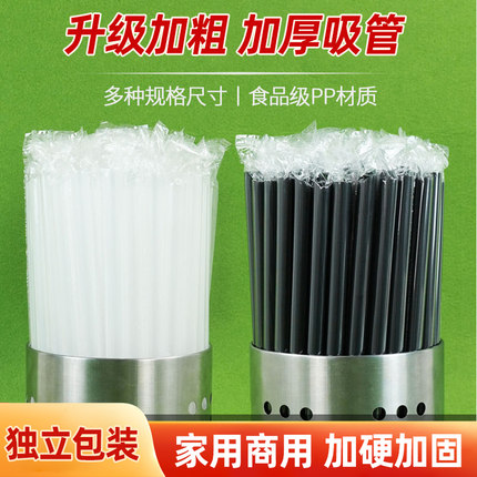 商用一次性粗大吸管独立包装奶茶专用吸管豆浆吸管饮料可乐咖啡