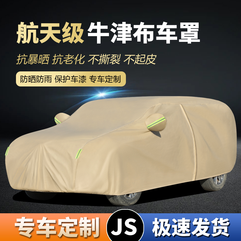 汽车车衣车罩牛津布防晒防雨隔热冬天加厚遮阳车套外全罩通用四季