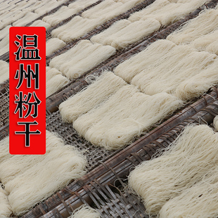 浙江特产温州粉干粉丝口感顺滑爽滑多种吃法5斤 正宗青田海溪粉干