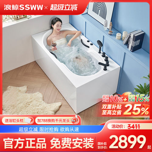 ssww浪鲸两裙边浴缸小户型压克力家用冲浪按摩深泡防滑带扶手浴室
