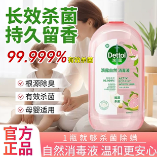 滴露自然消毒液宠物家庭母婴衣物可专用温和植源杀菌香氛持久留香