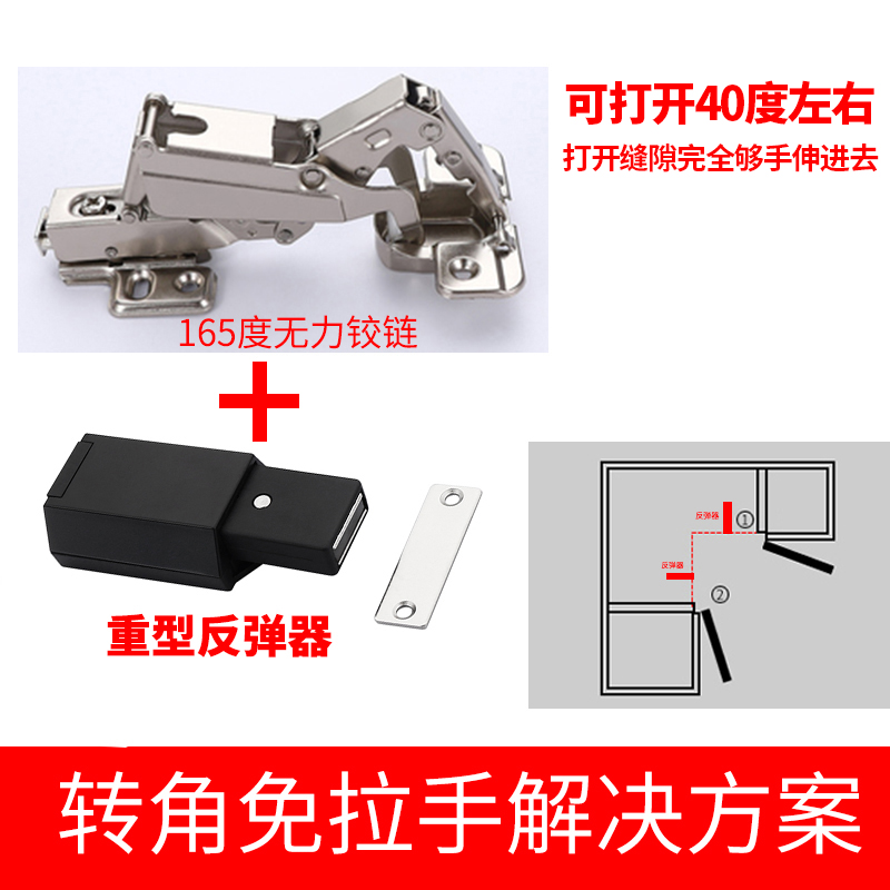 转角解决方案165度无力铰链重型反弹器隐形门房门柜门斜角开门器-封面