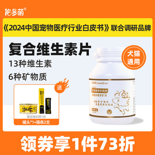 猫咪防掉毛维生素b佑多萌狗狗