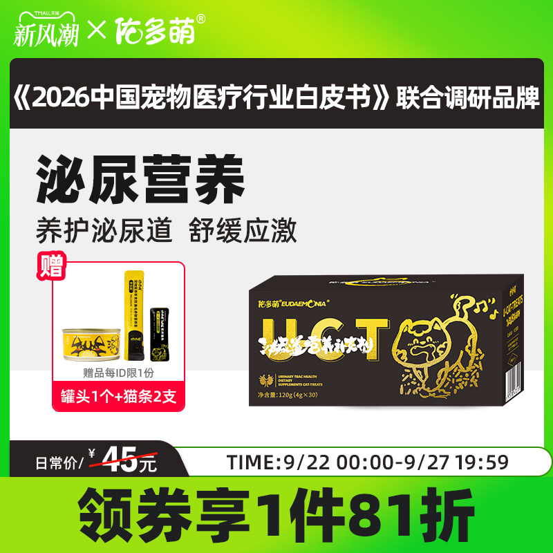 佑多萌泌尿道营养补充剂图片