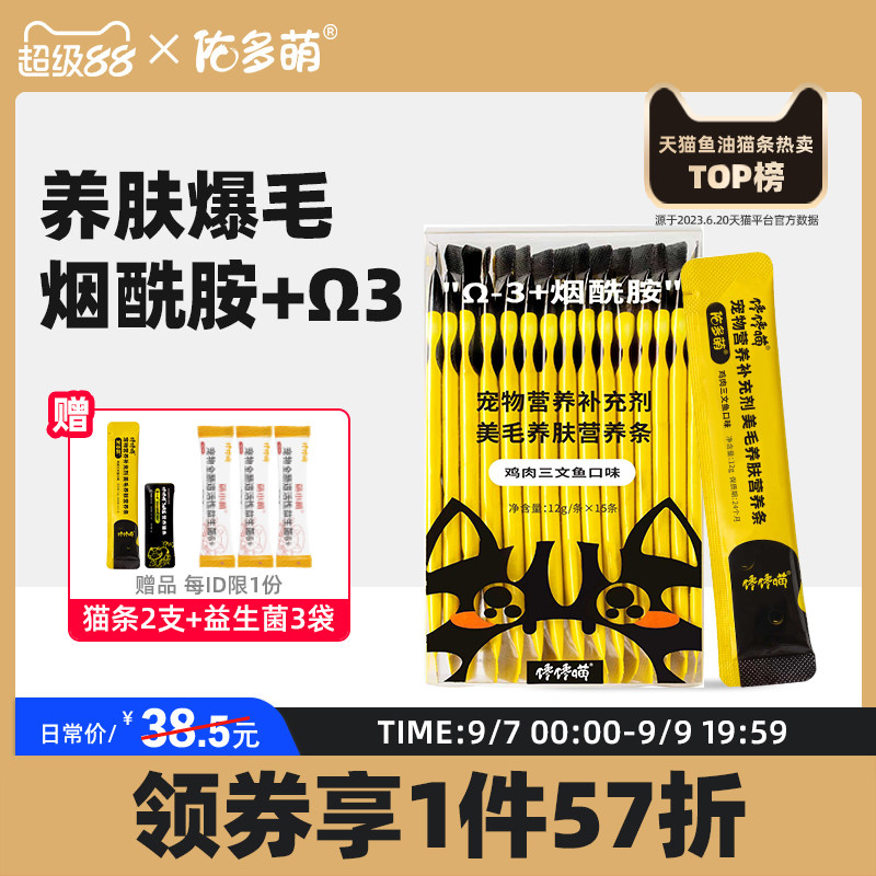 omega3鱼油佑多萌美毛养肤图片