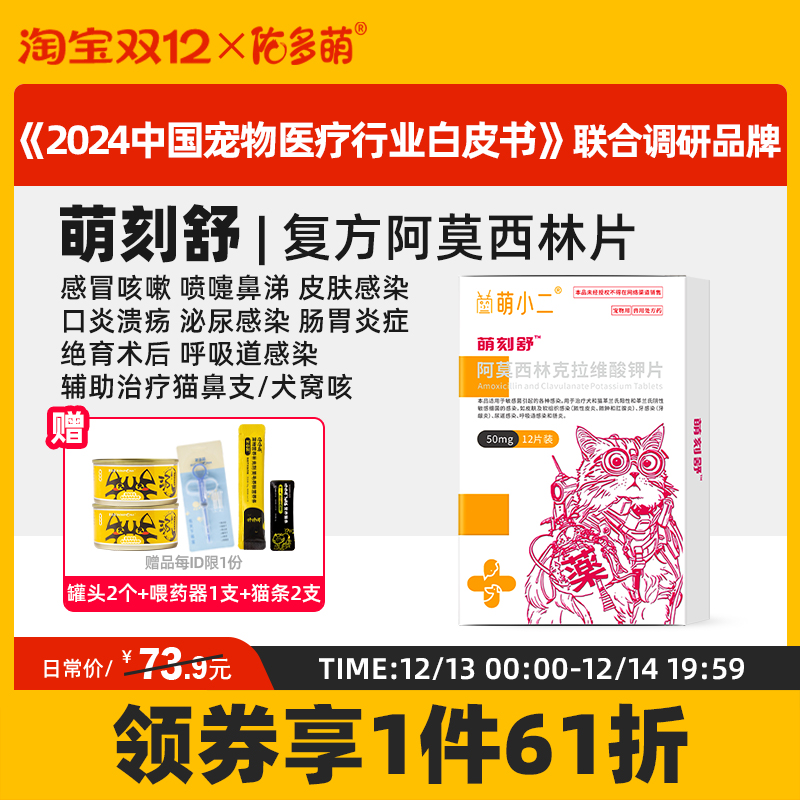 佑多萌萌刻舒阿莫西林克拉维酸钾片感冒咳嗽抗菌消炎猫咪狗犬宠物