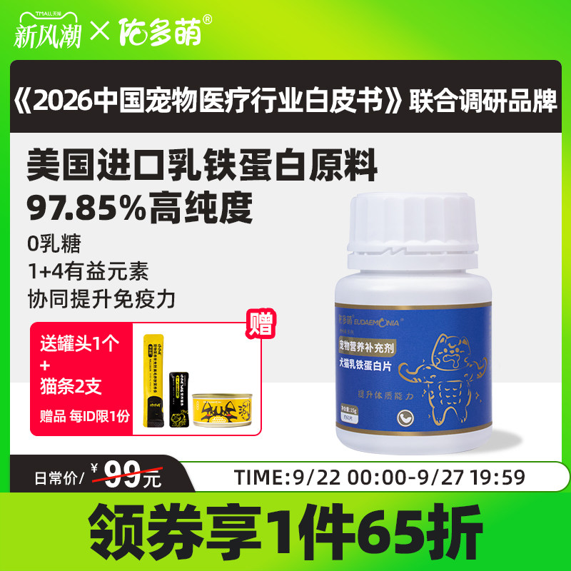 猫咪防掉毛维生素b佑多萌狗狗图片