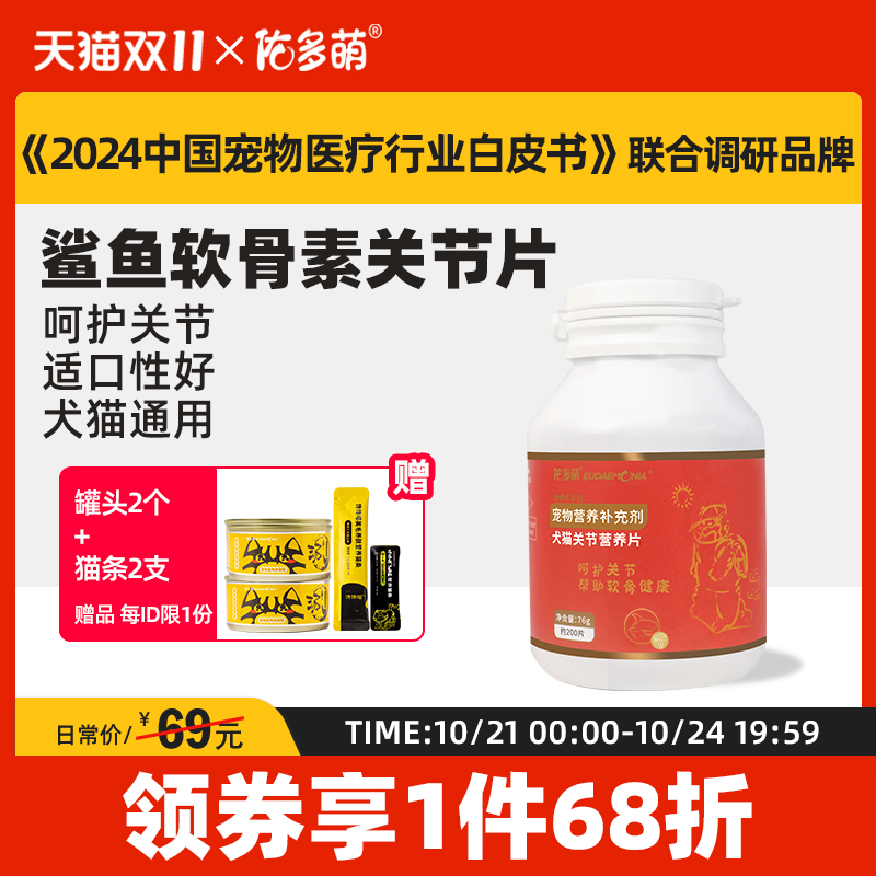 佑多萌猫咪狗狗关节片
