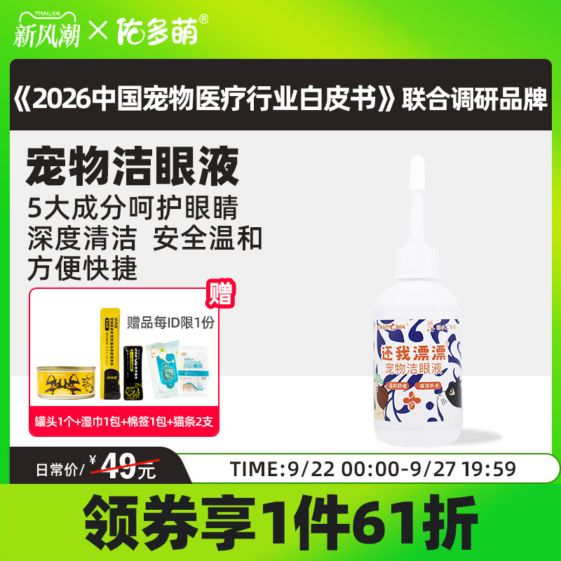 佑多萌猫咪狗狗洁耳液图片