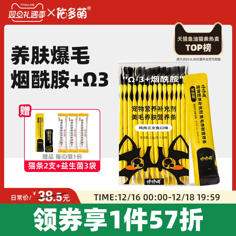 佑多萌omega3鱼油猫条烟酰胺美毛养肤湿粮零食幼猫成猫用无诱食剂