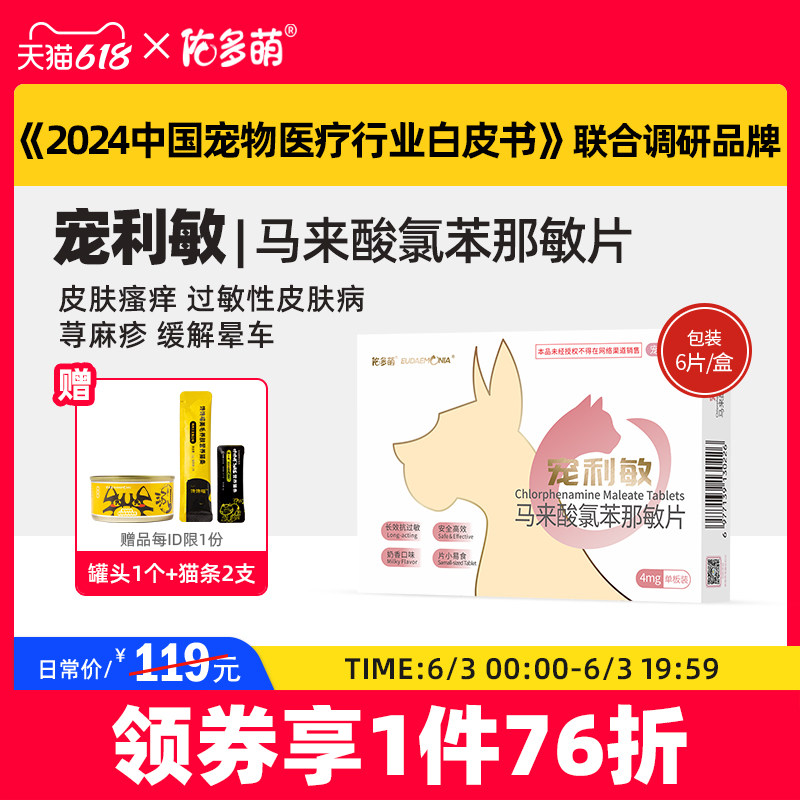 佑多萌宠利敏扑尔敏皮炎猫咪狗皮肤病瘙痒止痒湿疹虫咬荨麻疹过敏