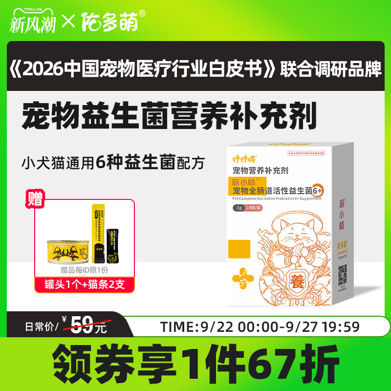 佑多萌萌小畅全肠道合生元猫咪调整肠胃益生菌布拉迪酵母狗狗宠物图片