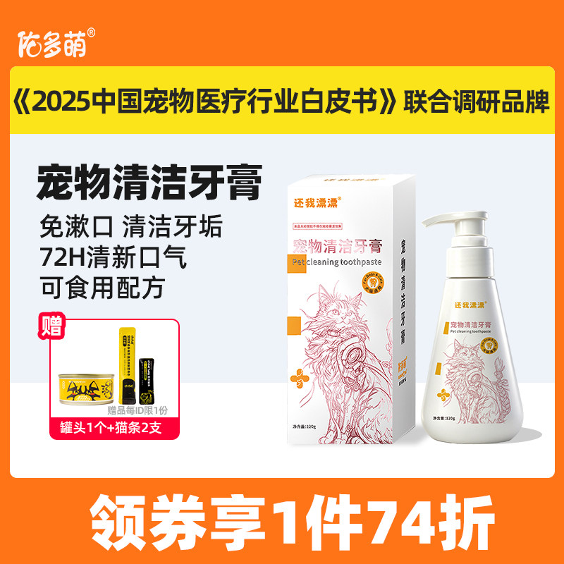 佑多萌宠物清洁牙膏牙刷120g猫狗专用减少牙结石口臭牙垢清新口气