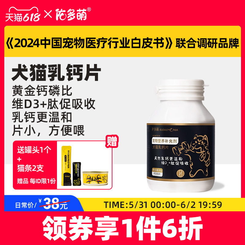 佑多萌乳钙片狗狗大中小型犬猫咪老幼年怀孕哺乳期宠物维D3肽补钙