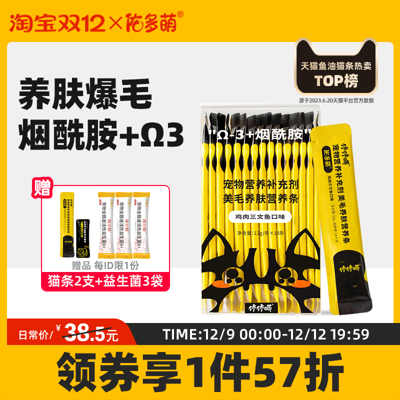 佑多萌omega3鱼油猫条烟酰胺美毛养肤湿粮零食幼猫成猫用无诱食剂