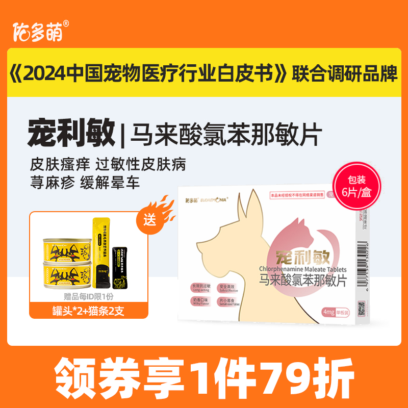 佑多萌宠利敏皮炎猫咪瘙痒