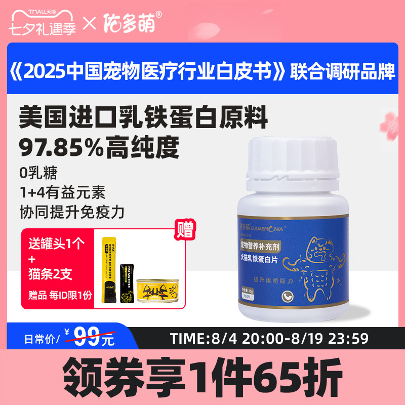 猫咪防掉毛维生素b佑多萌狗狗