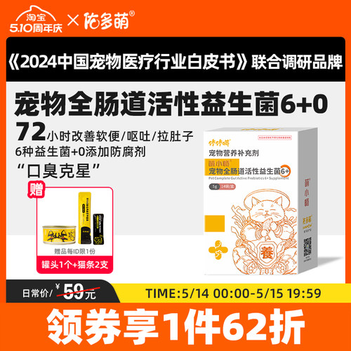 佑多萌萌小畅全肠道合生元猫咪调整肠胃益生菌布拉迪酵母狗狗宠物