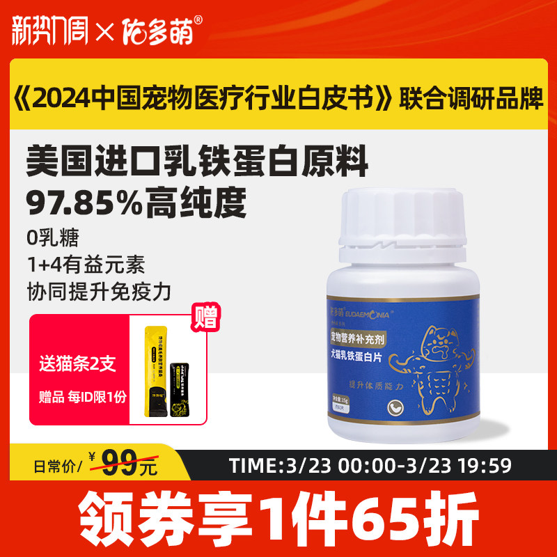 佑多萌乳铁蛋白猫咪狗狗猫鼻支抗病毒提高免疫力宠物营养补充剂