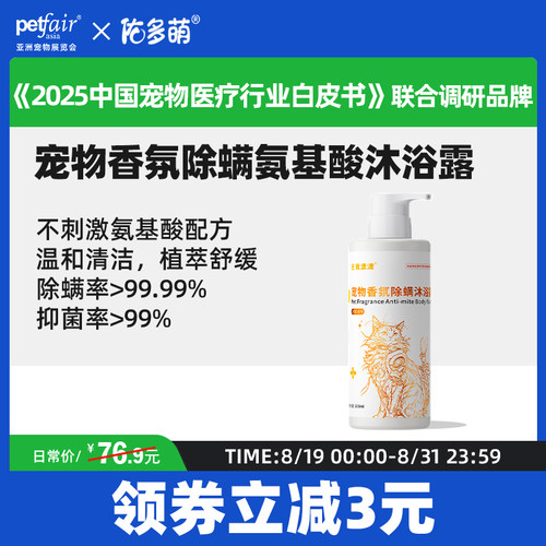 佑多萌宠物香氛除螨氨基酸沐浴露500ml狗狗猫咪专用洗浴液离子水