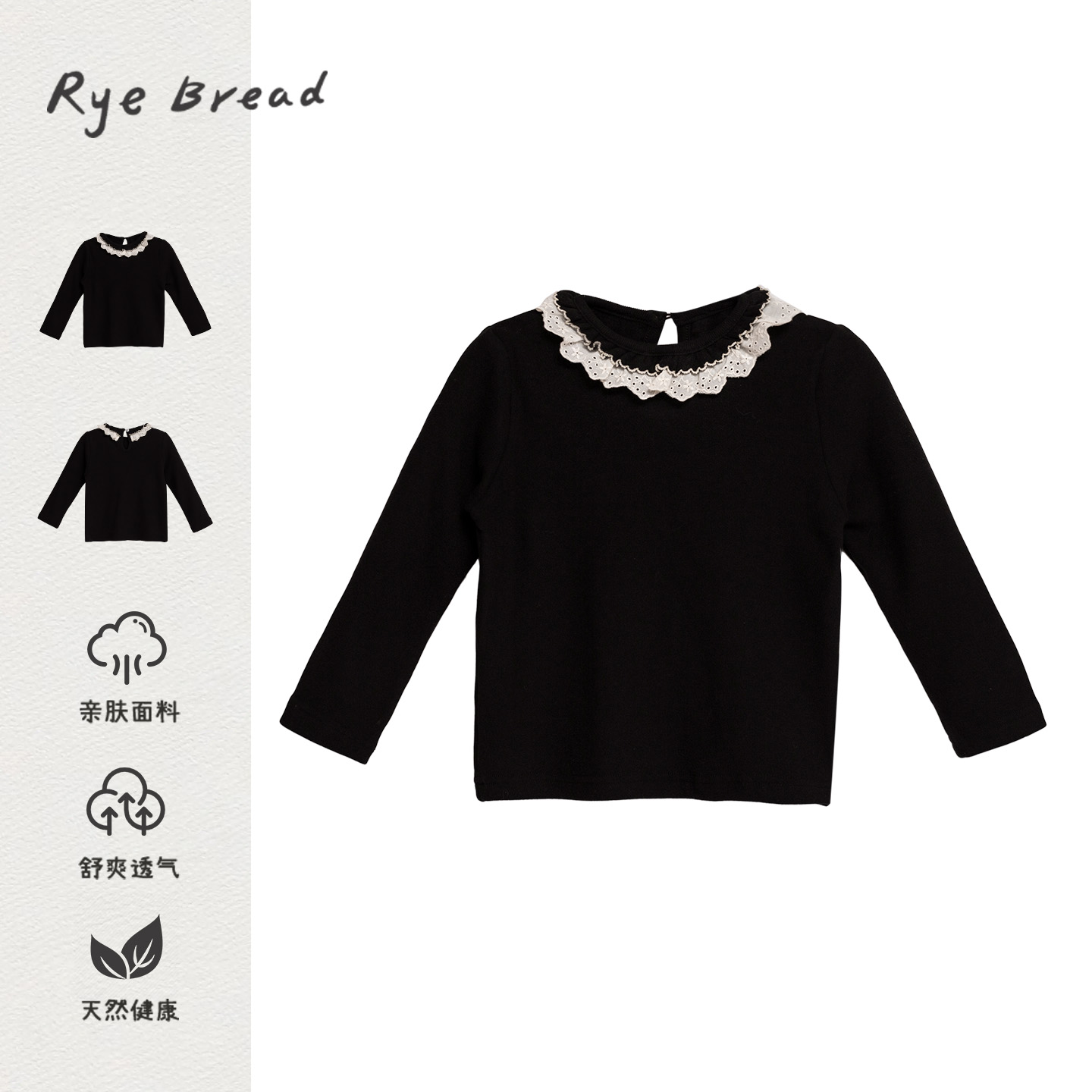 ryebread/黑面包童装 韩版女童小童蕾丝领边圆领亲肤打底衫 5冬