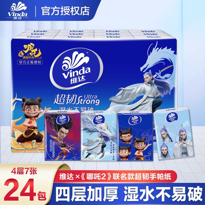维达超韧手帕纸4层7片