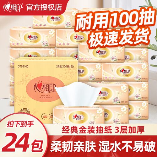 心相印抽纸金装经典100抽24大包家用实惠装整箱餐巾纸卫生纸纸巾
