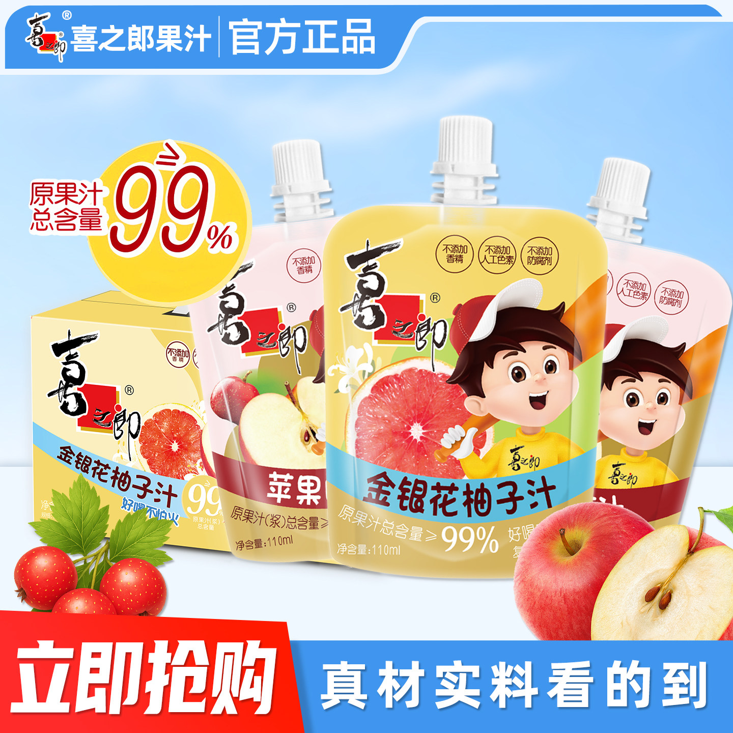 喜之郎金银花柚子汁礼盒装饮料