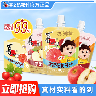 喜之郎金银花柚子汁儿童饮料开袋即饮110ml*11支送礼礼盒分享装