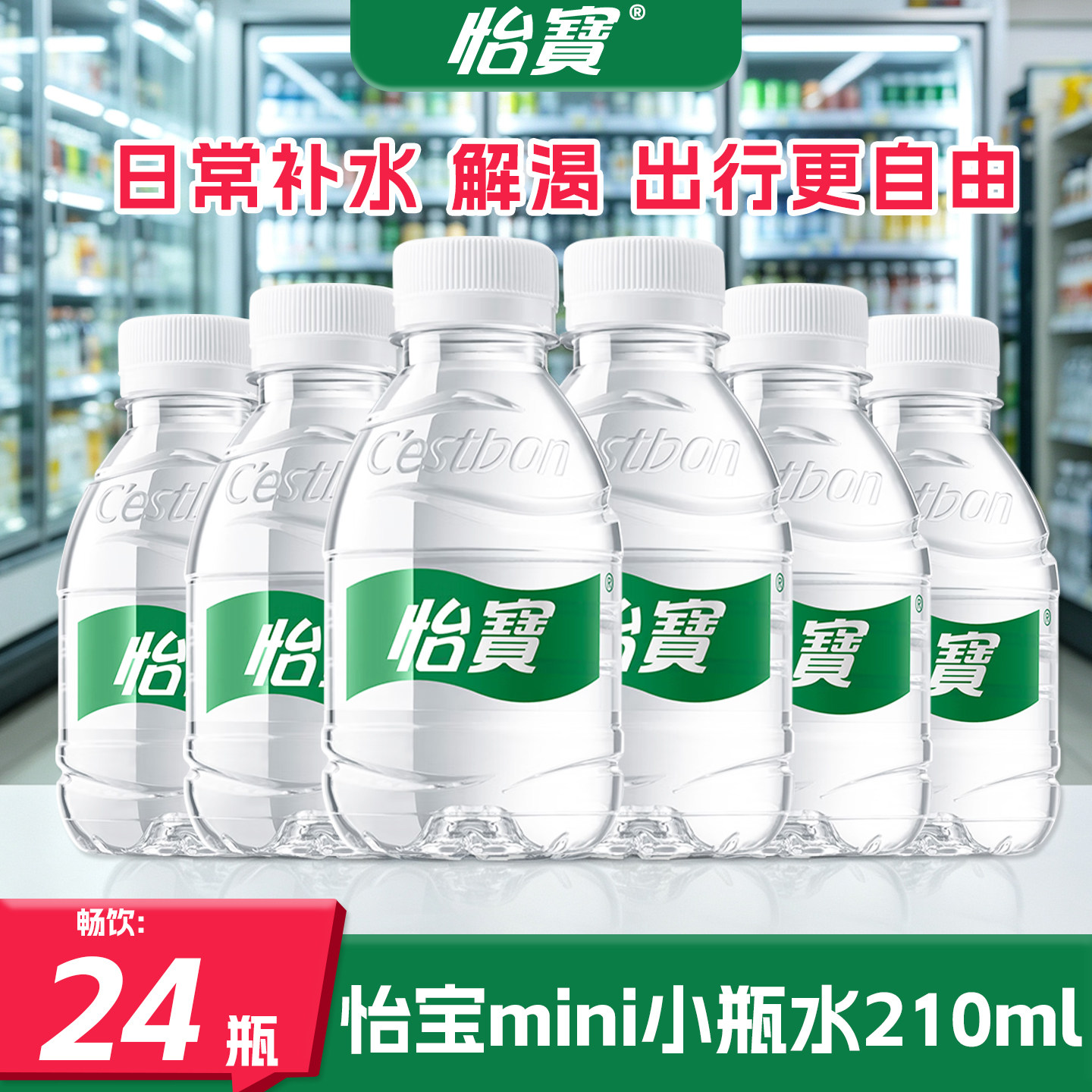 怡宝纯净水口袋装210ml*24瓶整箱图片