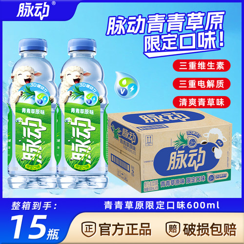 脉动整箱饮料600ml青青草原口味.