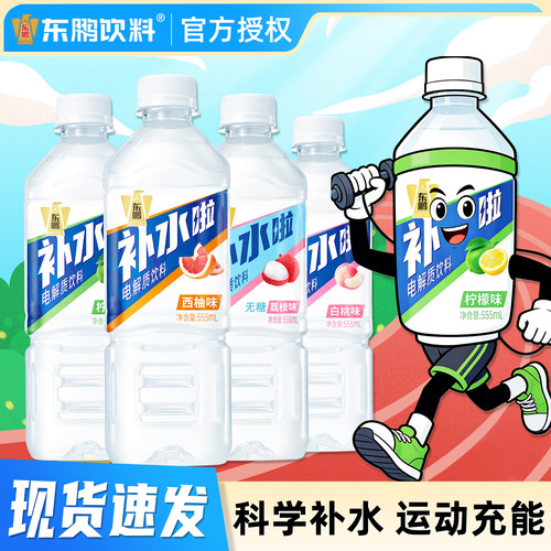 东鹏补水啦电解质饮料555ml24瓶