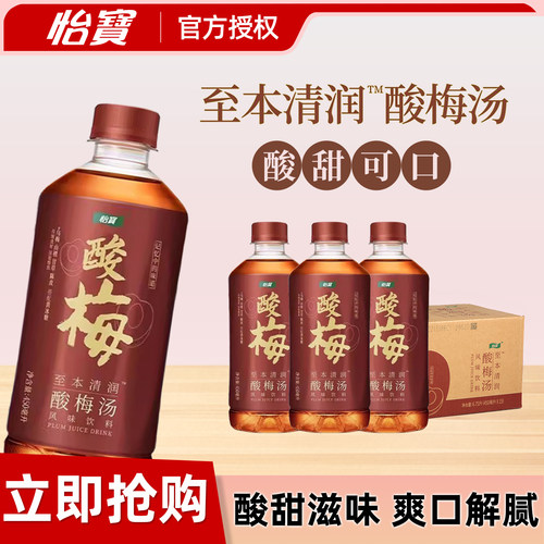 怡宝酸梅汤450ml低糖植物饮料